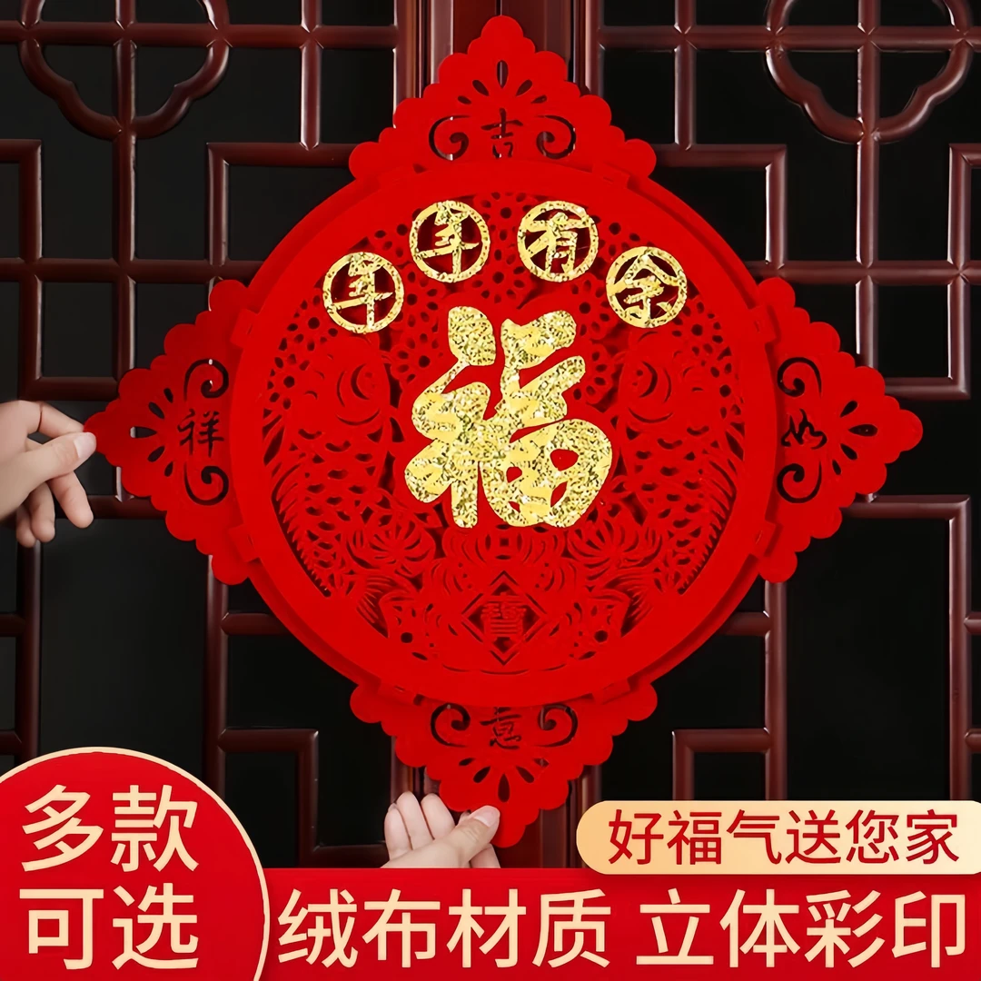 新款春节大福字门贴剪纸窗花新年布置植绒墙贴客厅卧室喜庆立体