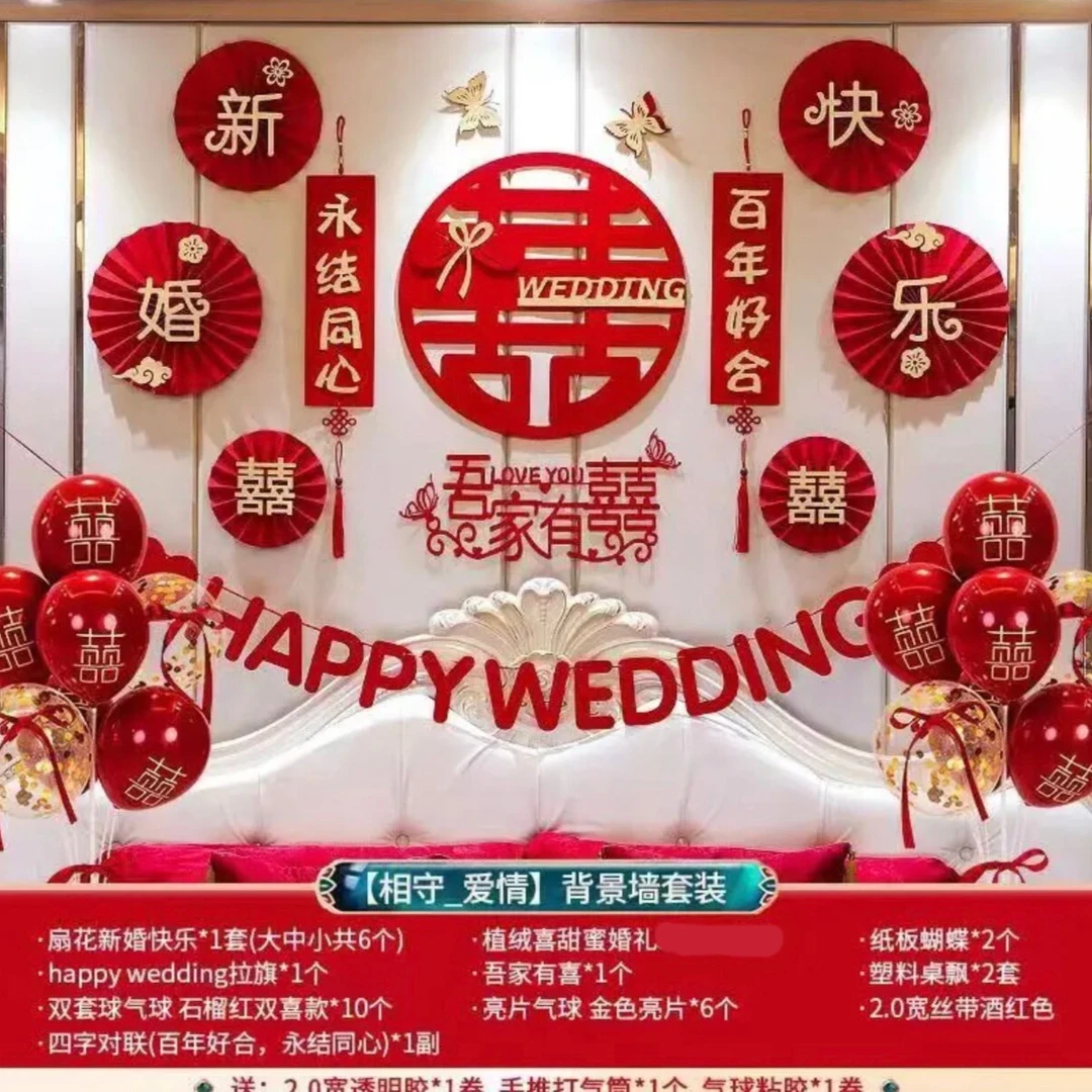 婚房布置套装金色拉花全套婚礼用品大全新房卧室浪漫创意植绒立体