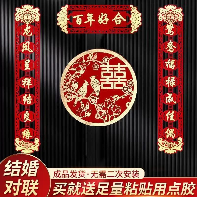 新款对联大门装饰喜联结婚布置婚房装饰男女方大门口加厚植绒喜庆