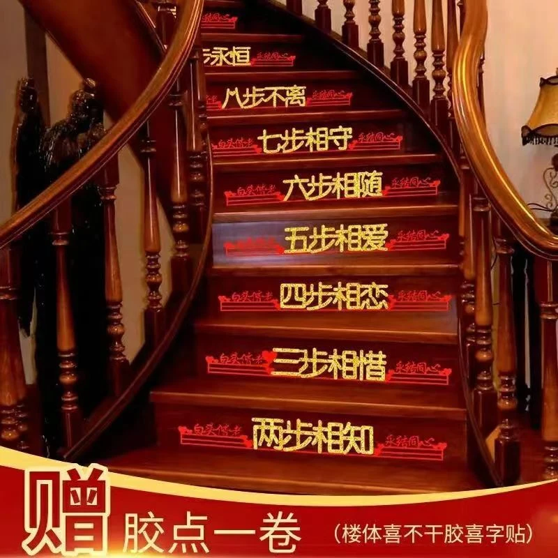 婚房布置楼梯喜字贴新房台阶小喜字结婚订婚创意质感喜庆大气创意