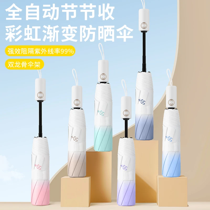 防回弹节节收全自动折叠雨伞黑胶晴雨两用轻收学生清新防晒太阳伞