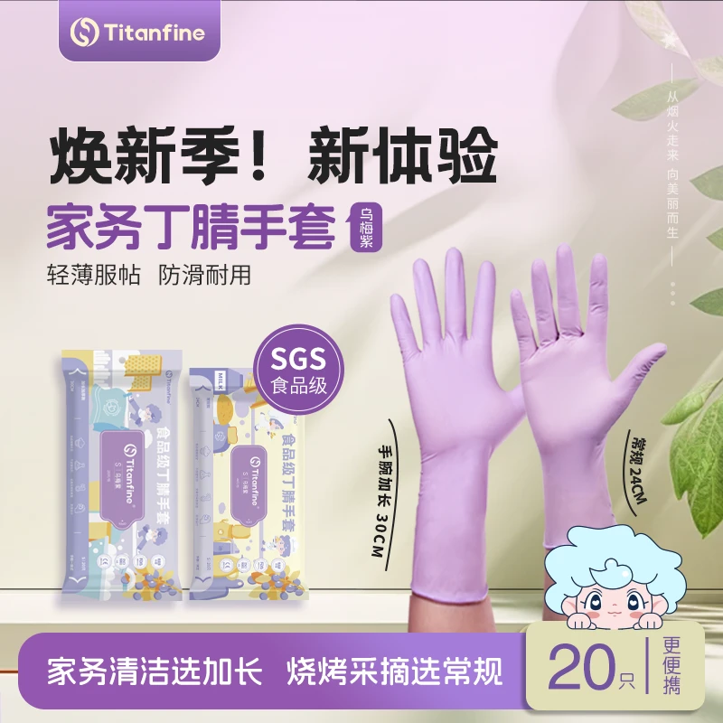【达人专享】加长加厚食品级多用途丁腈手套防油洗碗手套耐磨舒适