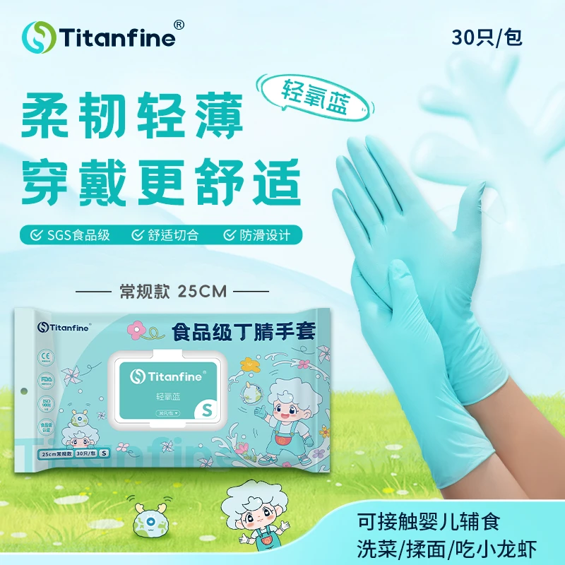 Titanfine/泰能轻氧蓝多用途丁腈手套防油洗碗手套耐磨舒适防腐蚀