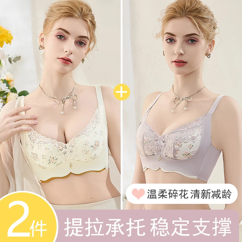 【2件装】温柔碎花减龄调整型内衣舒适上托聚拢高端院线内衣女