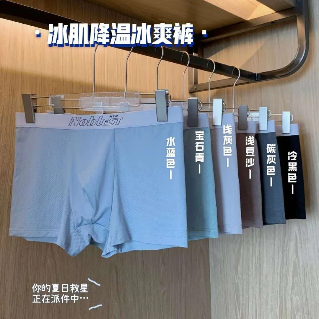 降温冰肌男士短裤礼盒装夏日中腰透气四角裤速干