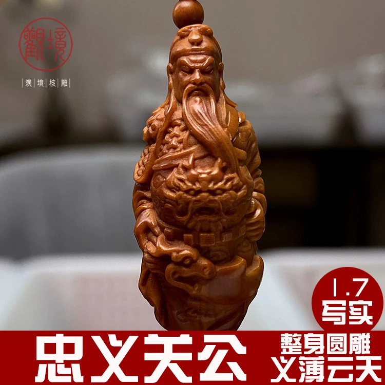 【忠义关公】橄榄核雕刻单籽关二爷文玩手串脖挂项链挂件