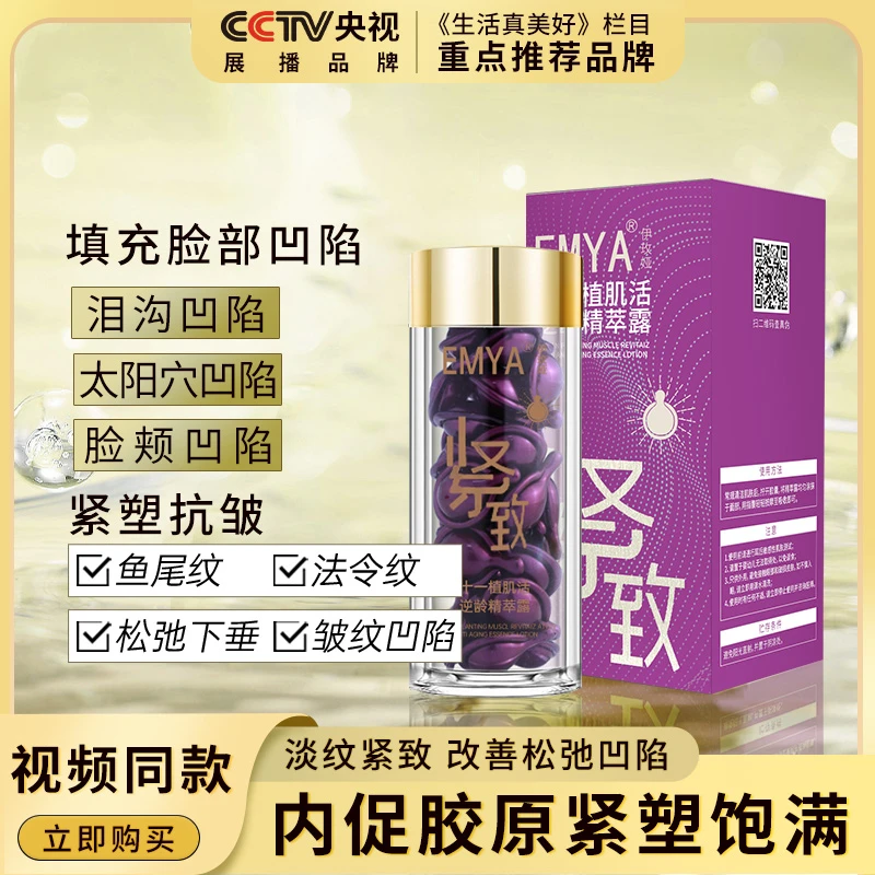 【宠粉专享】伊玫娅十一植肌活精萃露紧致抗帅