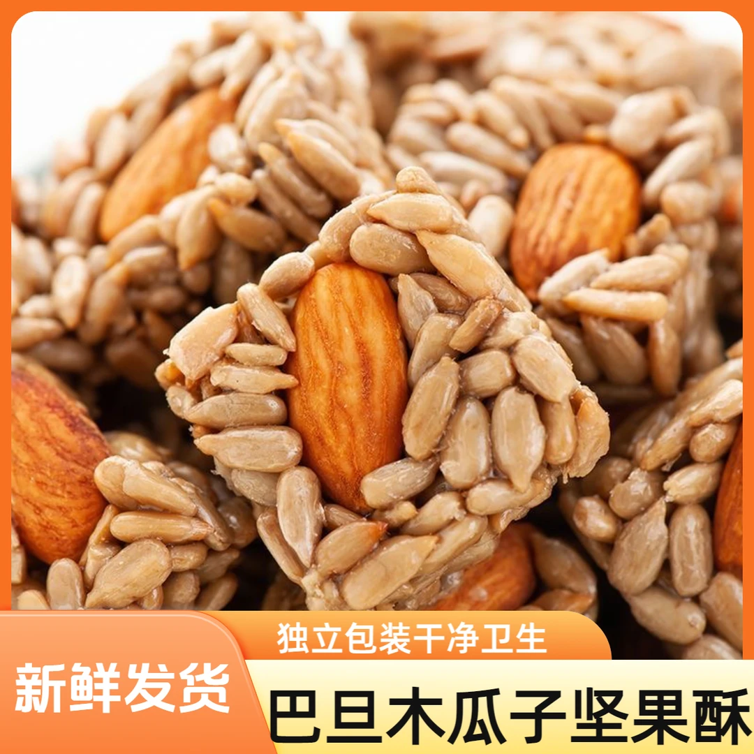 【到手30包】巴旦木瓜子仁酥混合坚果葵花籽瓜子酥追剧解馋零食