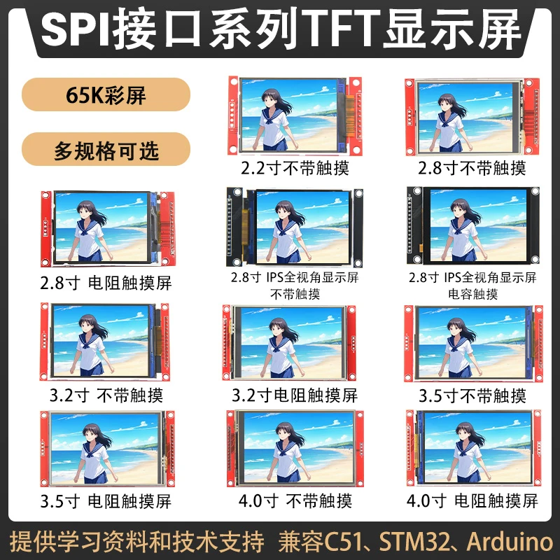高清spi接口彩色TFT液晶显示屏模块兼容C51 STM32 Arduino开发板