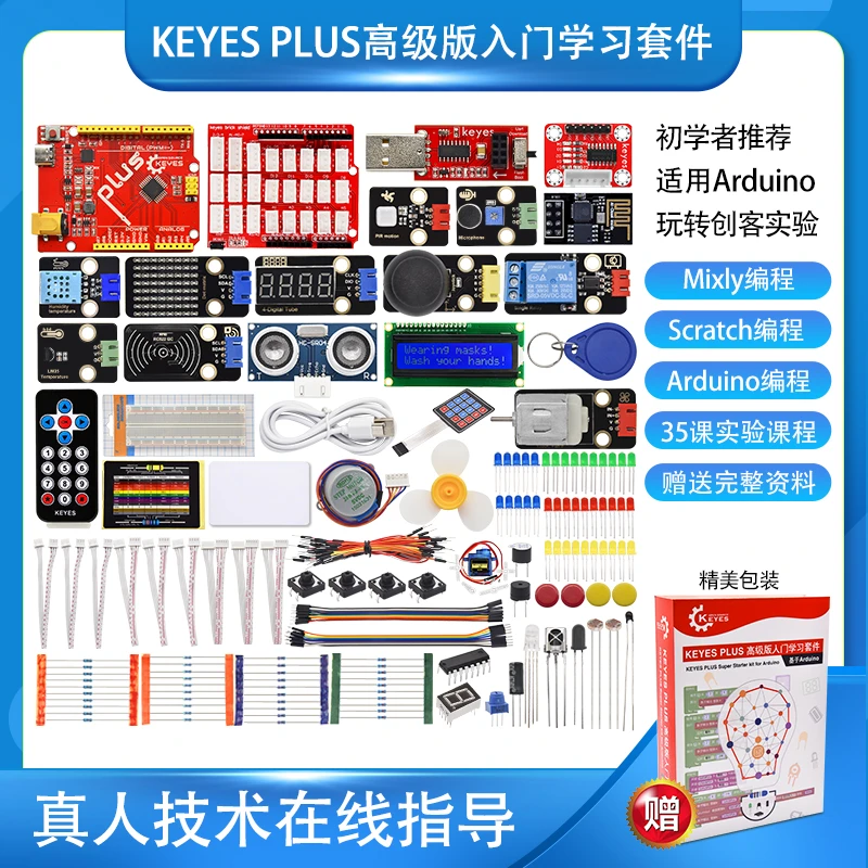 适用arduino-uno开发板入门学习传感器套件scratch米思齐创客编程