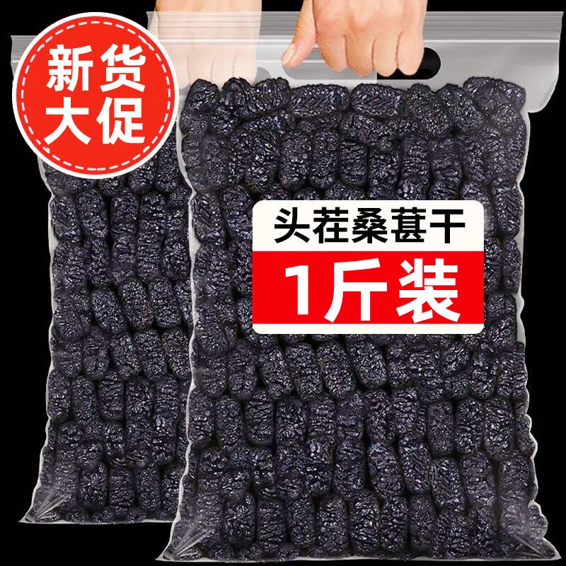 14.9抢一大袋！】桑葚干 新疆桑葚干  桑葚干免洗批发干净无沙500g