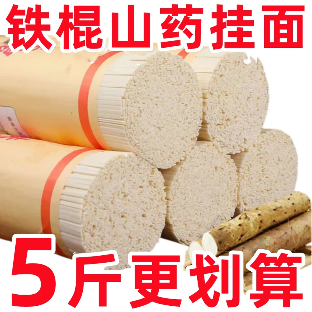 5斤仅需13.9】铁棍山药面条批发养胄挂面淮山面整箱营养速食