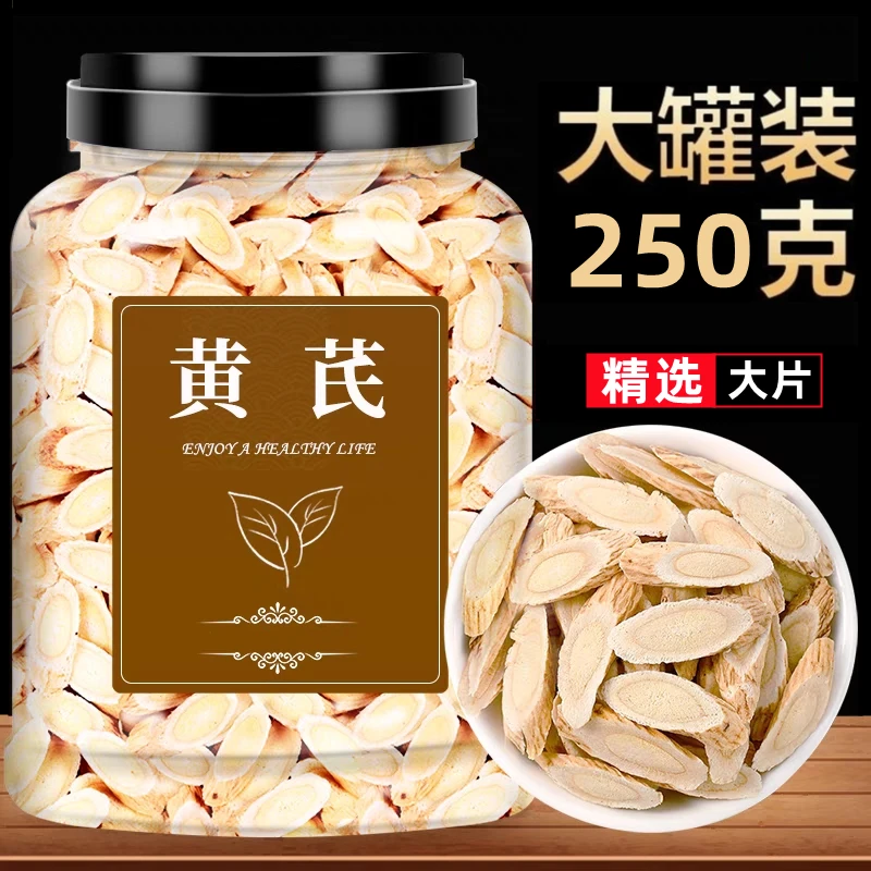 甘肃岷县黄芪北芪片煲汤泡水可搭配枸杞花草茶罐装