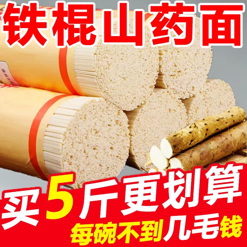 【13.9抢五斤】铁棍山药面条批发养胃挂面淮山面整箱营养速食