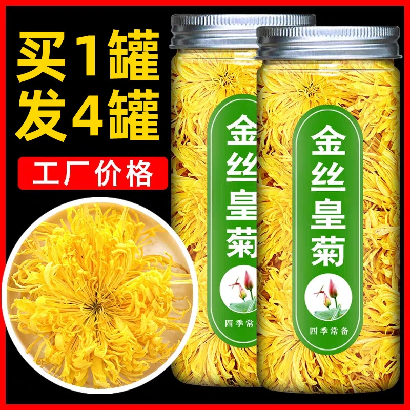 8.9抢4罐】菊花茶菊花金丝皇菊一朵一杯搭配枸杞罐装贡菊茶叶