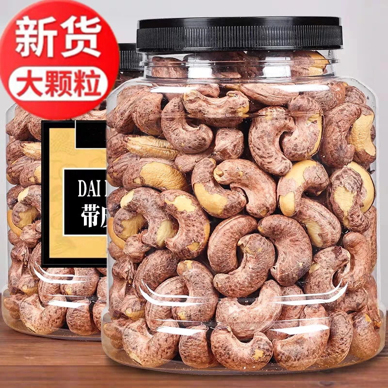 白菜价!14.9抢大罐】新货虎皮盐焗腰果仁紫衣腰果孕妇坚果零食批发