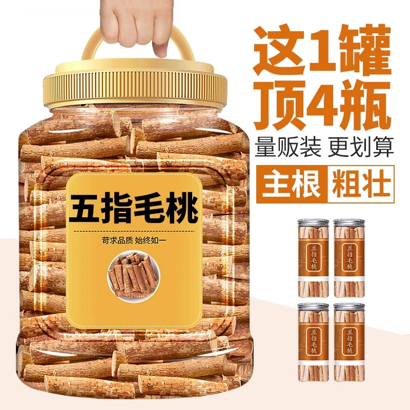 【19.9抢一大罐】五指毛桃段五爪龙牛奶根干货搭枸杞泡水煲汤批发