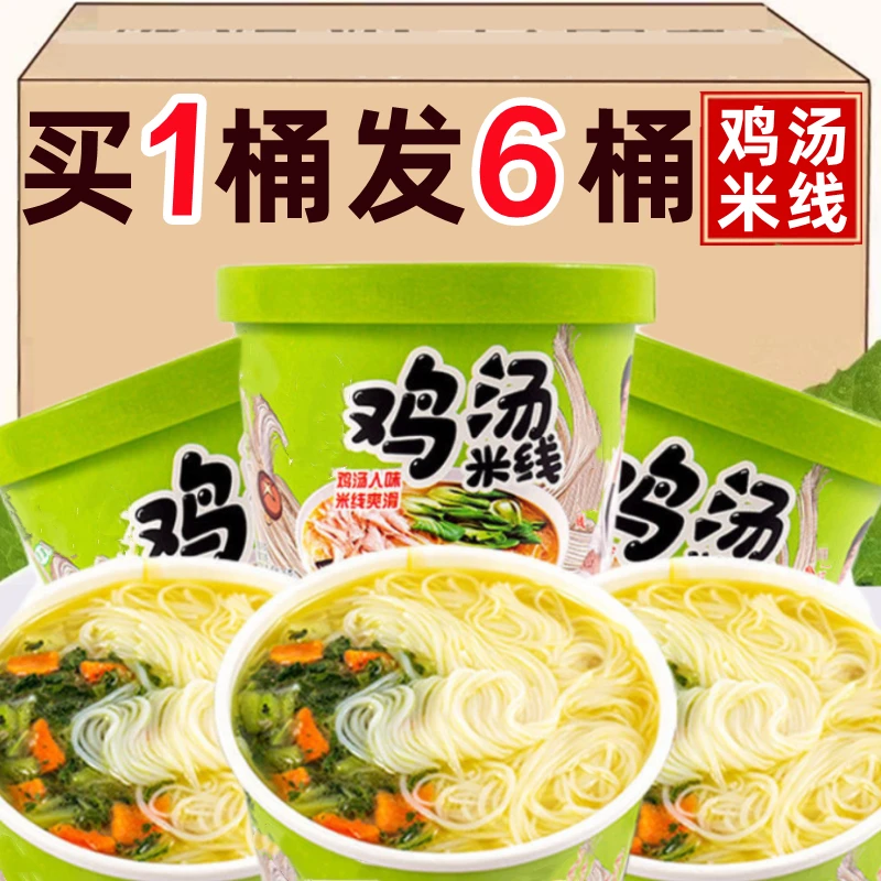 12.9到手6大桶】鸡汤米线鲜香劲道冲泡即食细米线早餐休闲过桥米线