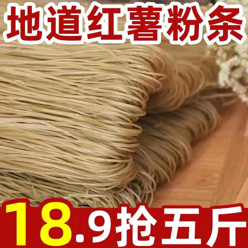 【18.9抢5斤！】红薯粉条细粉地道手工细粉条农家火锅干粉丝粉条批发