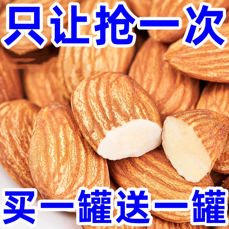使劲拍!25.9抢2大罐】盐焗巴旦木仁 大杏仁扁桃仁孕妇坚果干果零食
