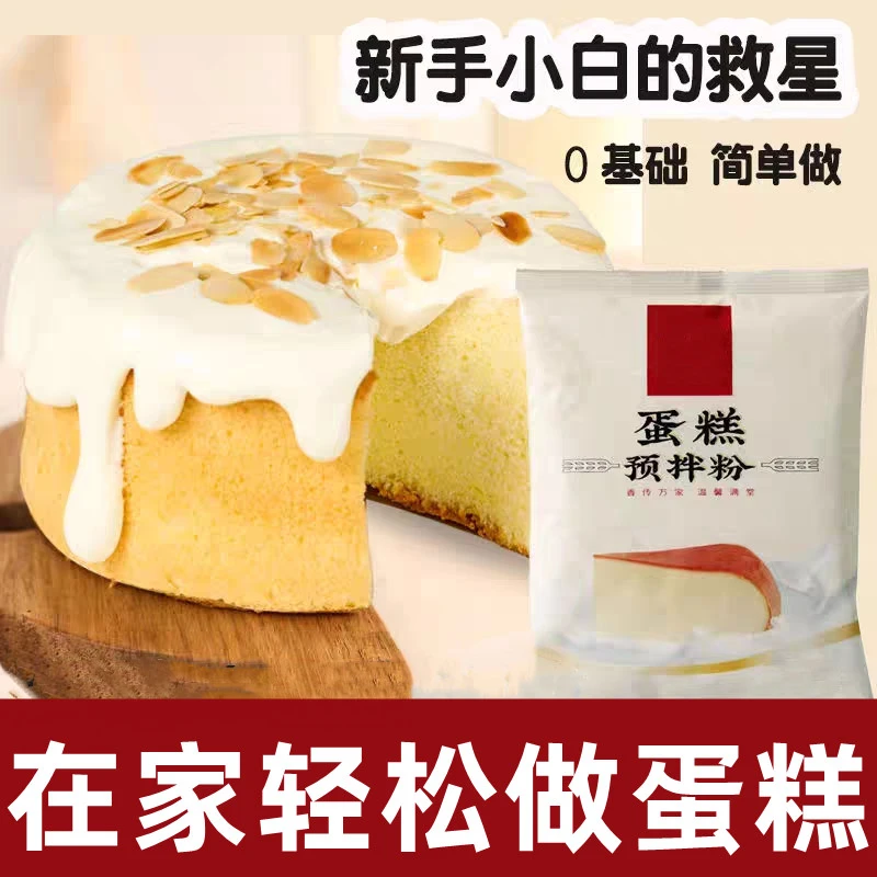 【半价抢】电饭锅蛋糕粉懒人蛋糕预拌粉电饭煲烤箱空气炸锅家用