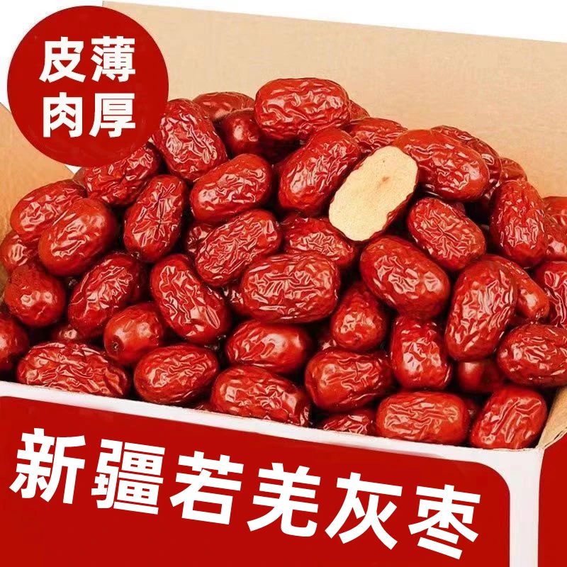 新货新疆红枣若羌灰枣免洗批发干红枣干果零食煲汤煲粥泡水特产