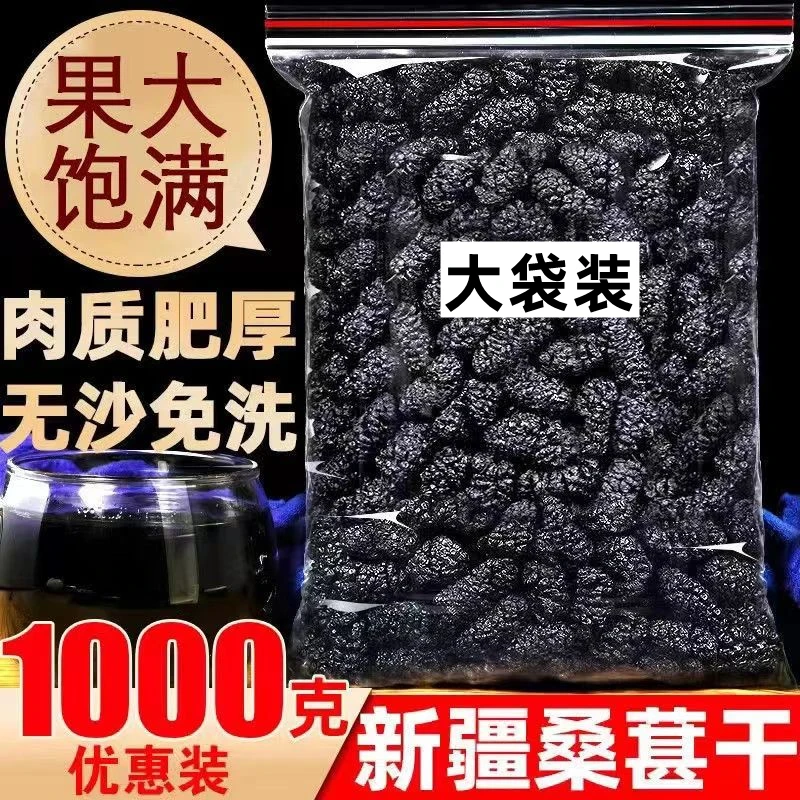 26.9抢2斤】桑葚干 新疆桑葚干  免洗无沙黑桑葚批发泡茶1000g