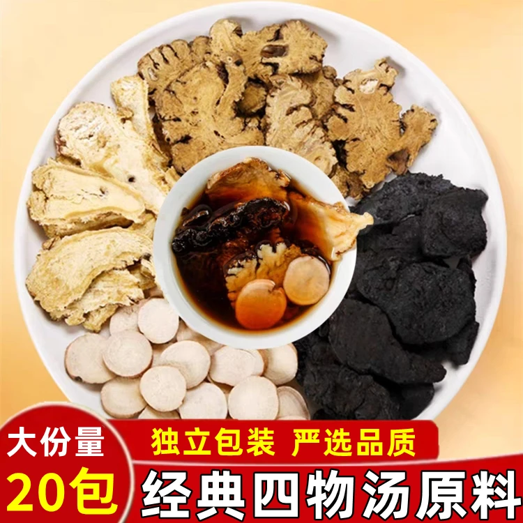 9.9抢】四物汤包独立包装可配川芎熟地八珍汤四物汤搭配枸杞