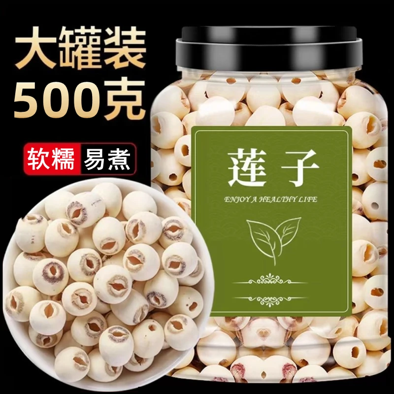 【17.9//1大罐】湘潭无芯白莲子无硫干货去芯磨皮白莲软糯易煮批发