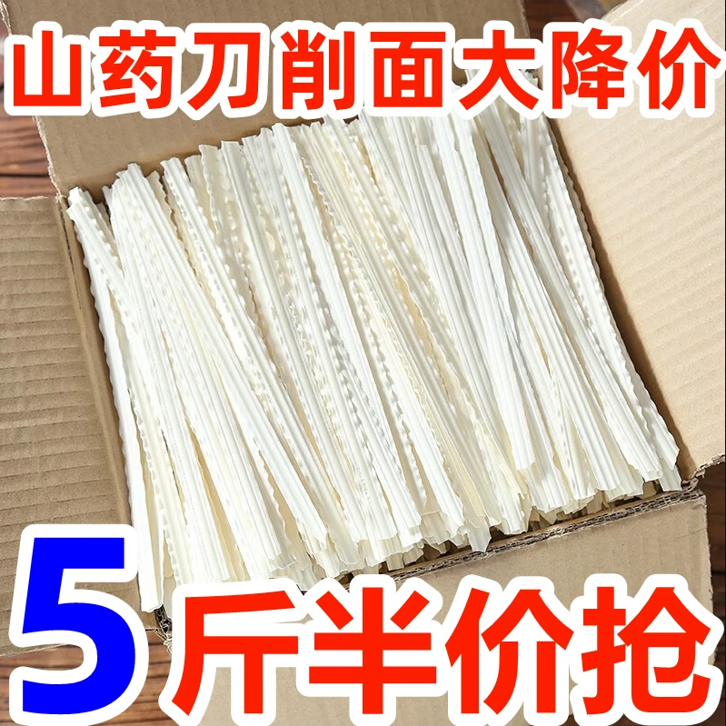 【5斤装】铁棍山药刀切面刀削面挂面手工方便速食面条商用批发