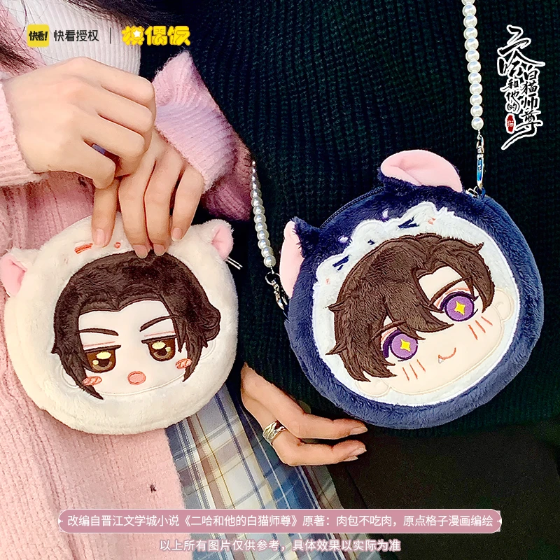 【现货】MOF 二哈和他的白猫师尊 燃晚礼品斜挎包 二哈白猫零钱包
