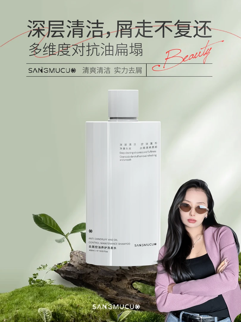 SANGMUCUO 去屑控油养护洗发水