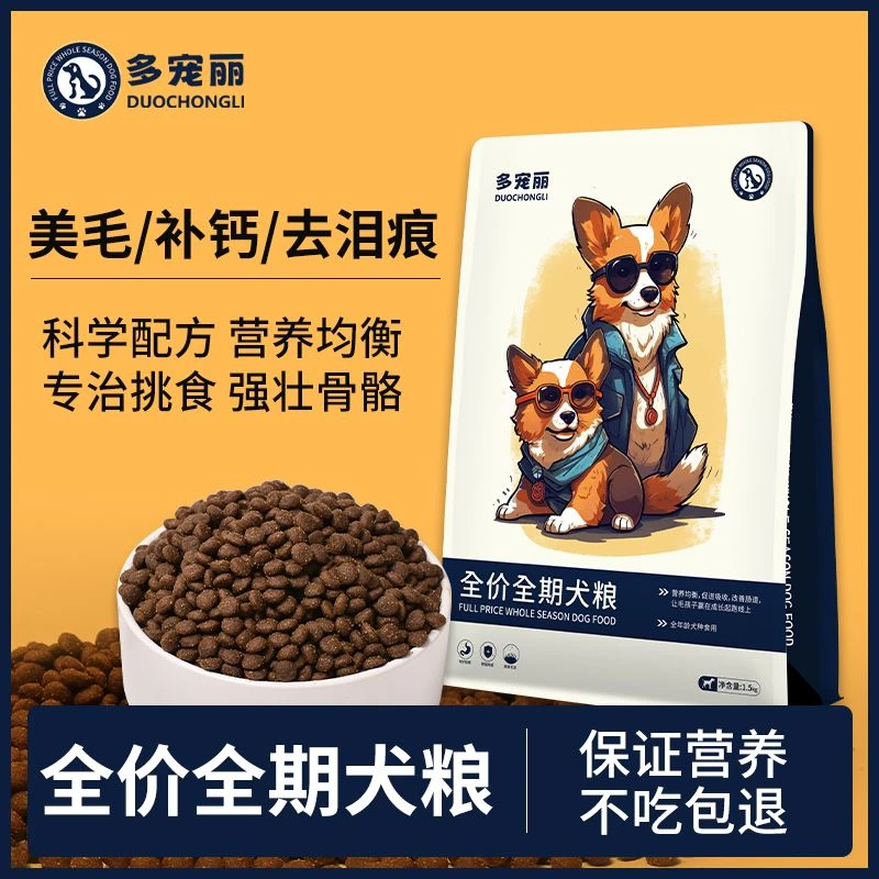 多宠丽   犬主粮1.5公斤  幼犬小型犬 益生菌猫可通用