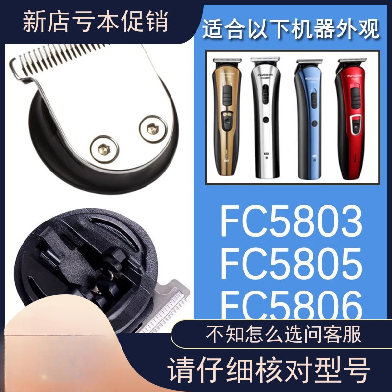 适用飞科博锐理发器充电器电推子刀头刀片充电线FC5805 FC5806