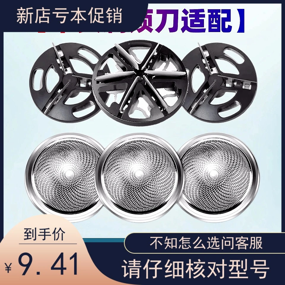 适用单头剃须刀刀头创维电动MiNi刮胡刀元石3D迷你刮胡通用刀片网