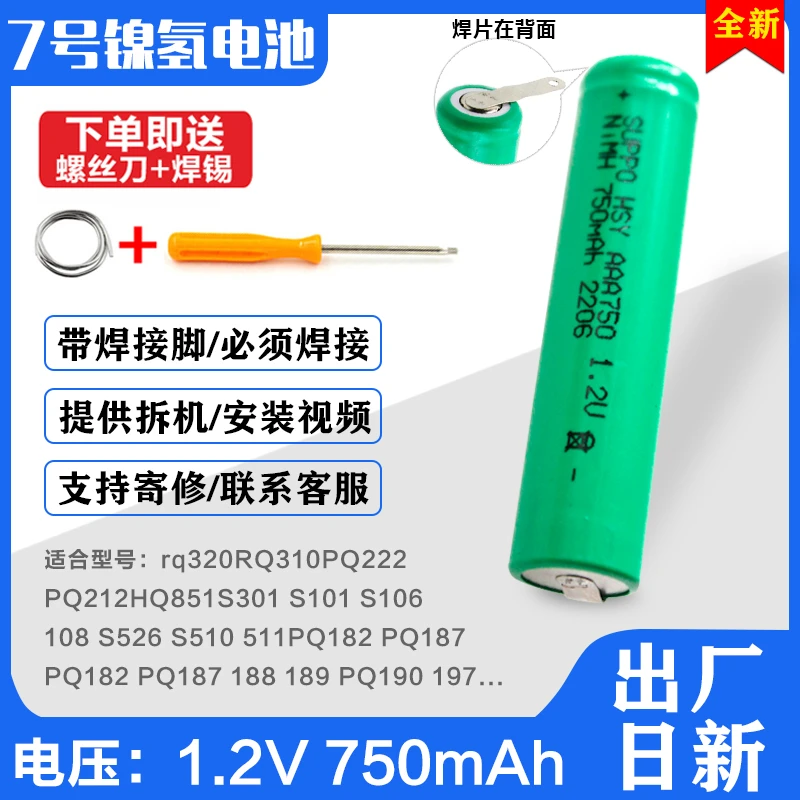 适用飞利浦剃须刀PQ182 PQ187 188 189 PQ190 197充电电池1.2V