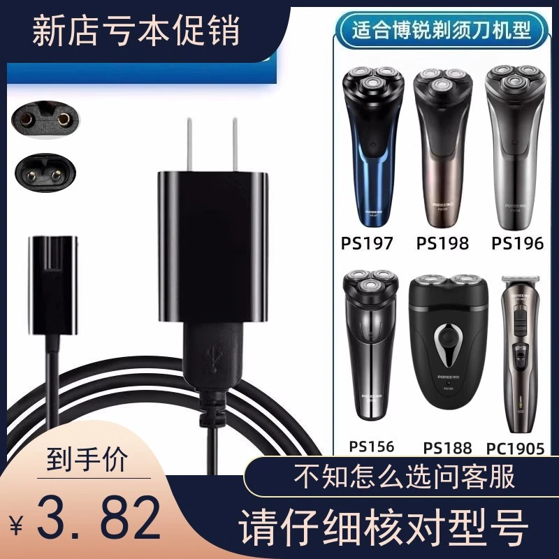 适用博锐剃须刀充电器线PS188 196 197 198 192 195 173电刮胡刀