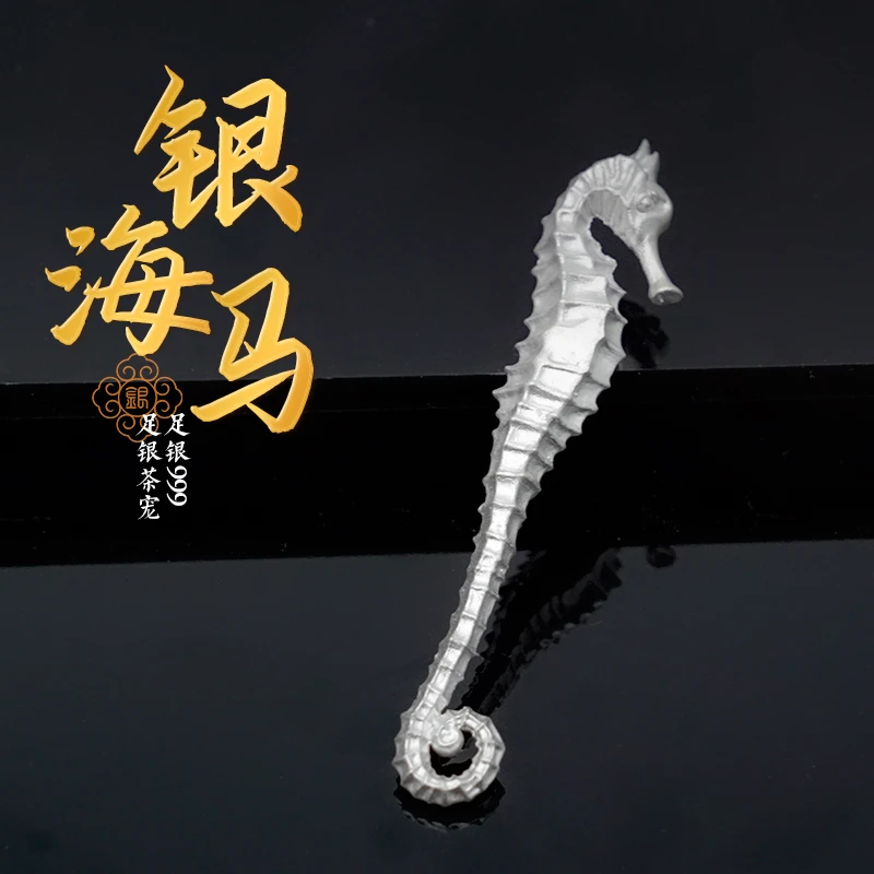 足银银制品 999纯银手工高档复古家用海马茶宠创意茶道茶玩摆件