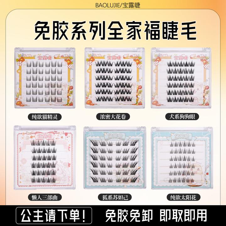 【任选三盒】免胶免卸自然仿真新手浓密懒人自粘式单簇分段式假睫毛
