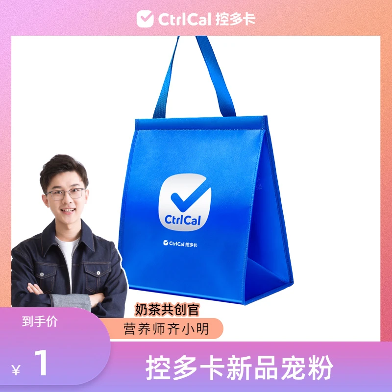 CtrlCal控多卡回馈粉丝~保温袋一个