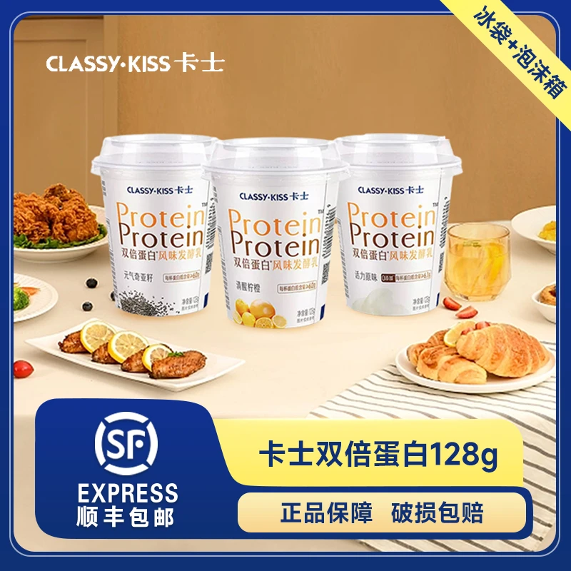 卡士双倍蛋白128g*12杯浓郁低温酸奶冷藏风味发酵乳