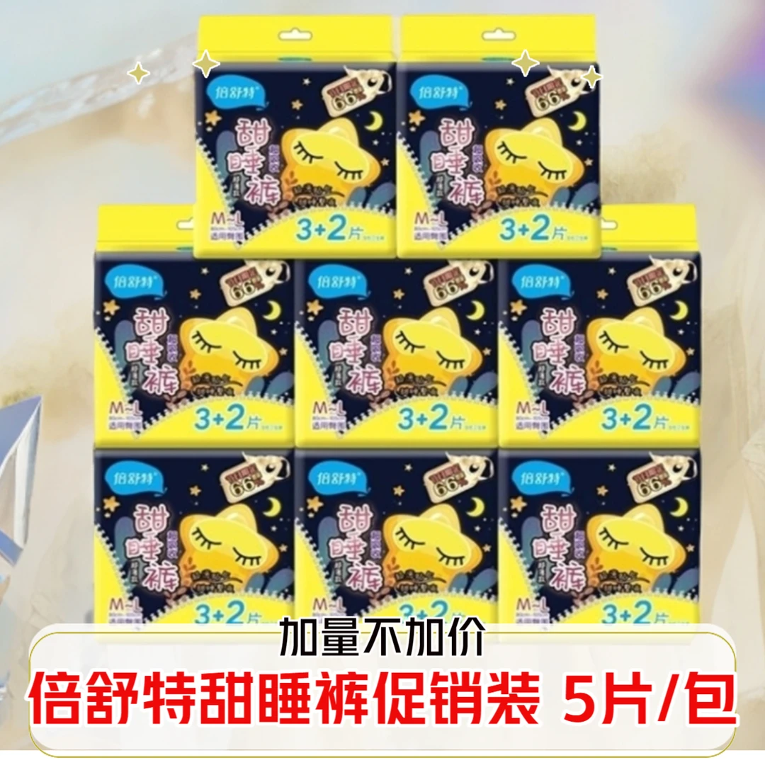 倍舒特甜睡裤超薄棉柔安睡裤M-L码姨妈裤促销装安心裤5条装