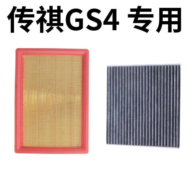 适配广汽传祺15/16/17/18/19/20款gs4空调空气滤芯19传奇1.31.5T