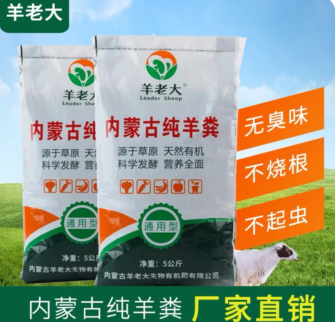 【818福利】内蒙古发酵羊粪有机肥纯羊粪发酵纯羊粪羊粪肥促进施肥