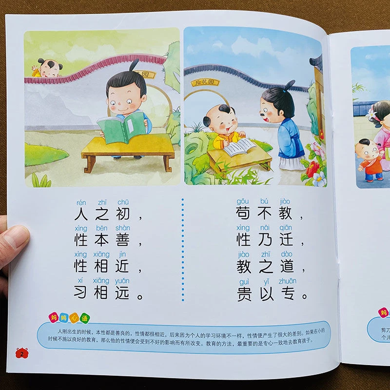 有声伴读  大图大字三字经注音版早教儿童国学启蒙宝宝睡前故事书