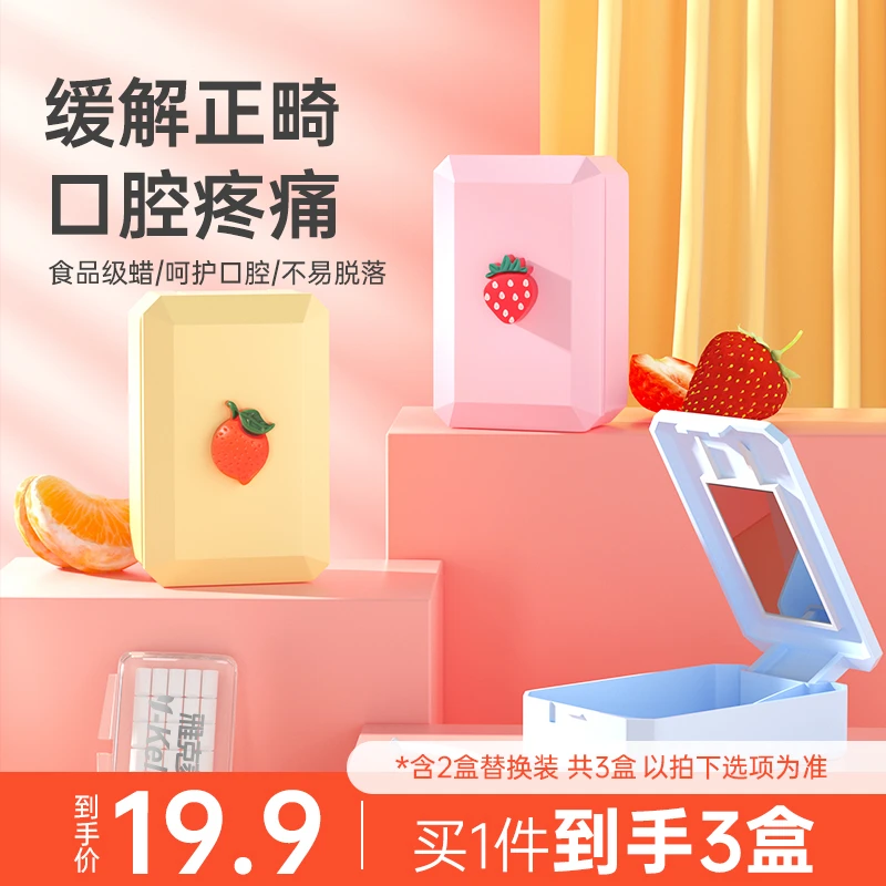 雅克菱正畸保护蜡卡通款牙套蜡防磨嘴矫正牙齿牙箍托槽口腔黏膜蜡