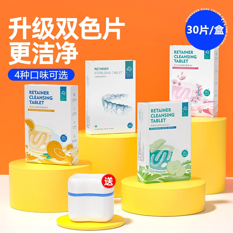 雅克菱正畸保持器清洁片牙套隐适美清洁片隐形牙套泡腾片女清洁片