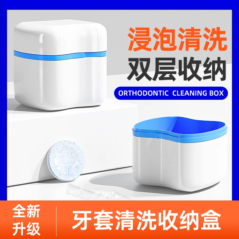 雅克菱牙套盒子假牙清洗盒携带储牙盒套盒义齿护理盒收纳盒沥水