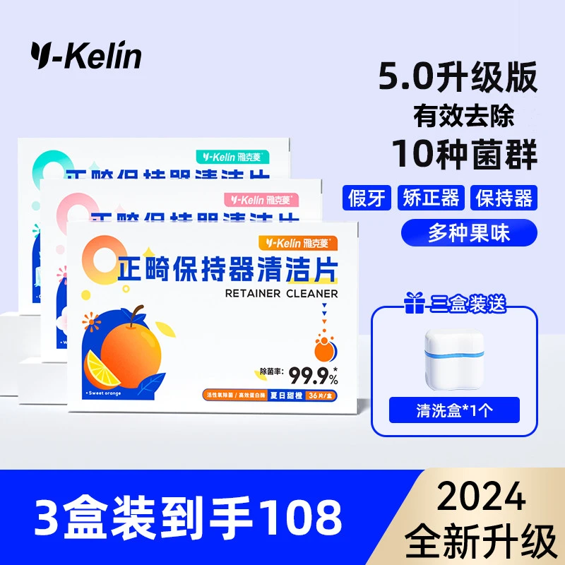 直播专享-牙套清洁泡腾片保持器清洗神器孩子隐形牙套果味清洁片