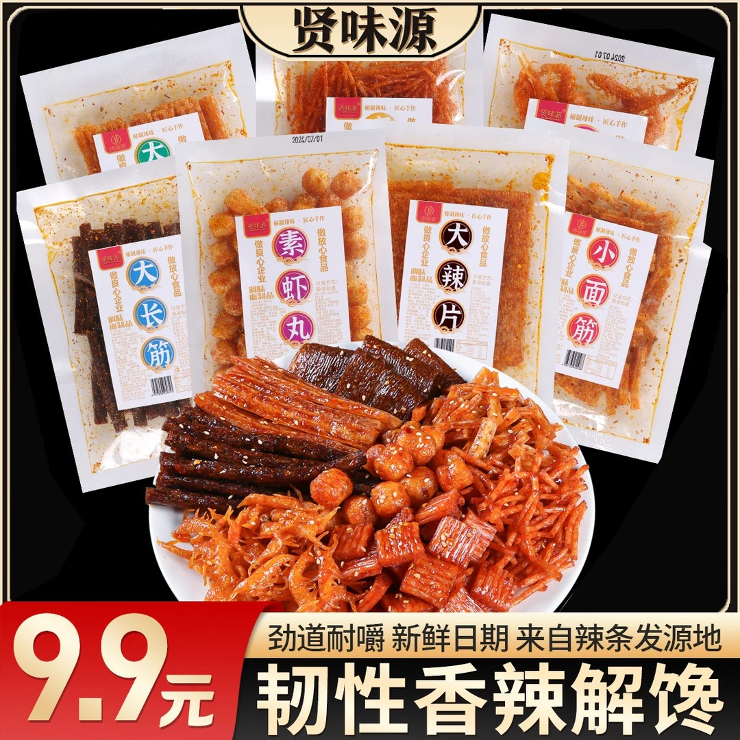 网红辣条组合解馋零食礼包儿时怀旧麻辣小吃辣丝辣棒